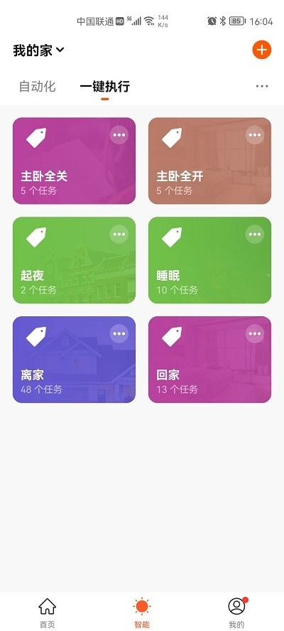 宏云智能标准版手机版下载