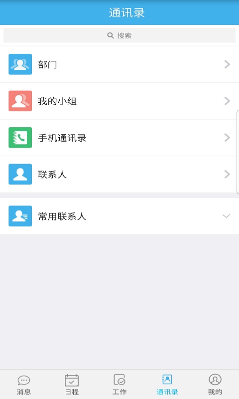 智捷智慧oa官方版