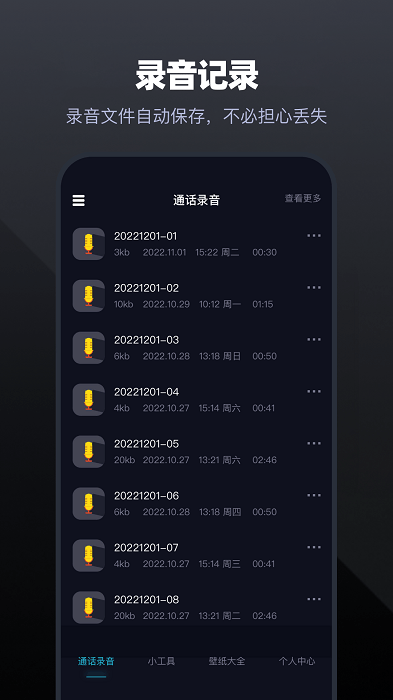 手机通话录音大师免费下载