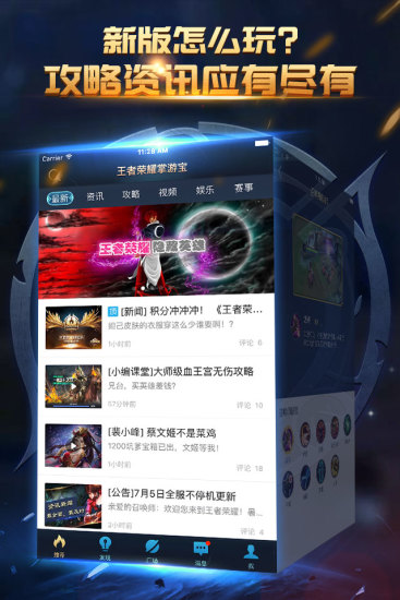 王者荣耀掌游宝手机版下载