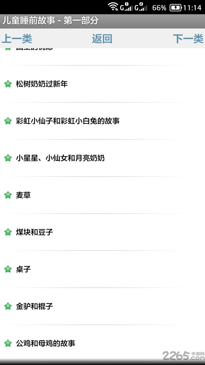 儿童睡前故事软件 儿童睡前故事app下载