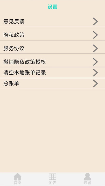 牛牛记账软件