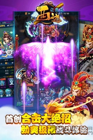 西游让我来百度版