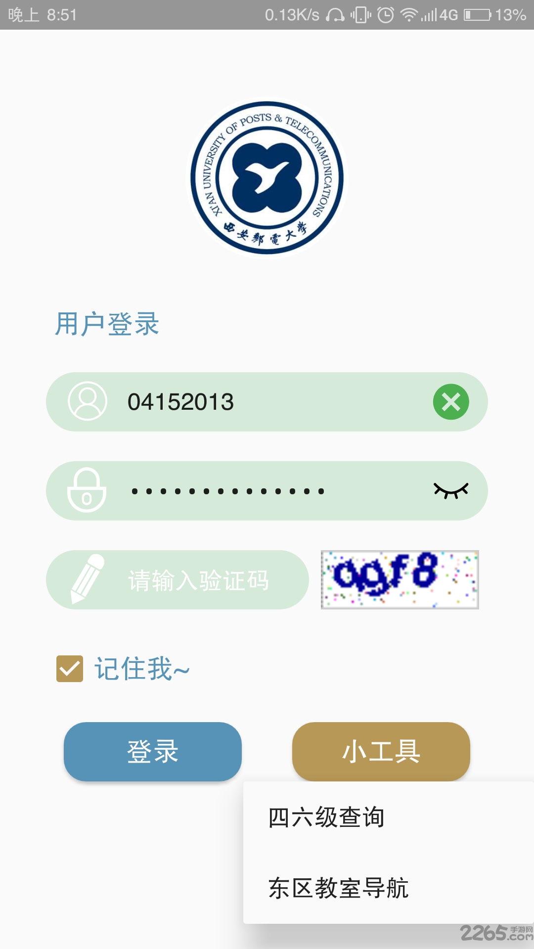 西邮游手机客户端
