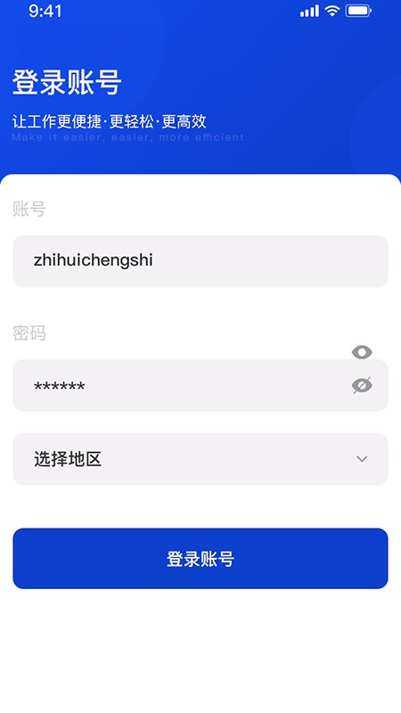 咸宁智慧工地app