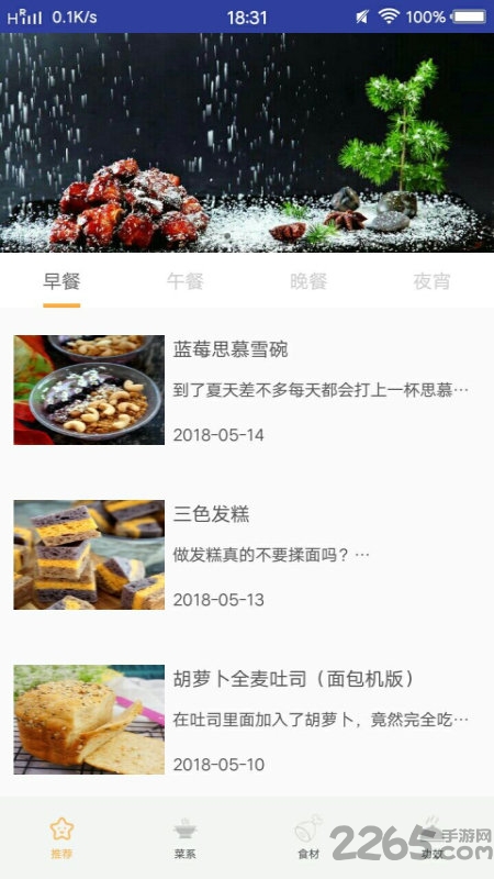 美食菜谱宝典app下载