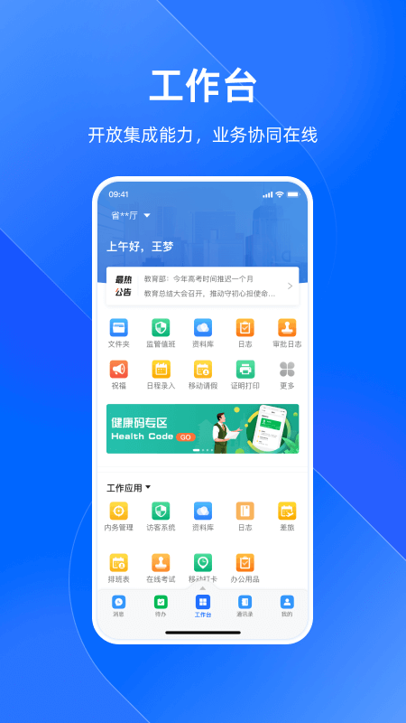 浙政钉2.0下载安装