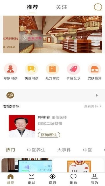和匠中医app