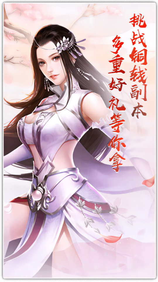 梦回仙灵游戏