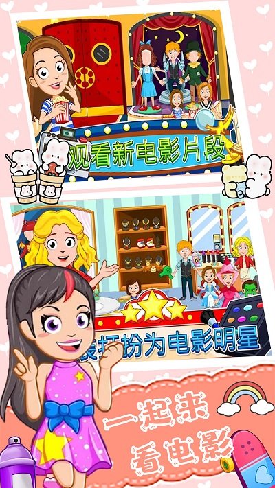 魔法小镇明星世界游戏 魔法小镇明星世界手机版下载