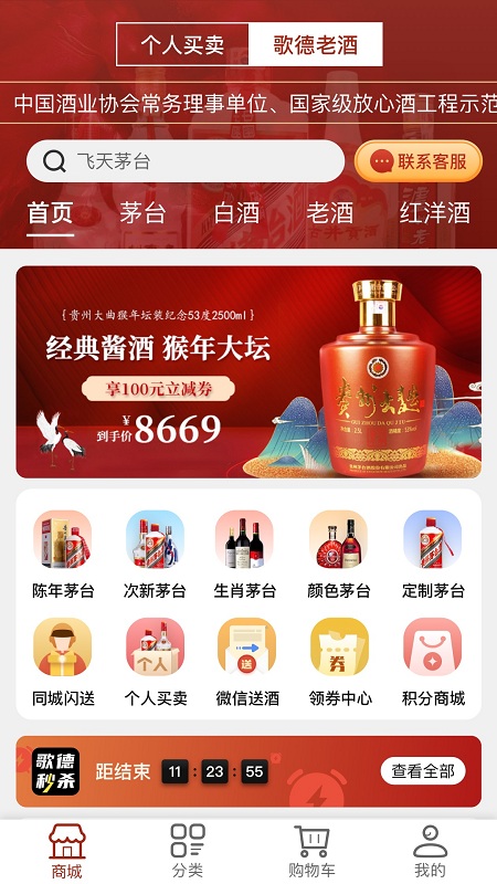 歌德老酒行官方版 歌德老酒行app下载