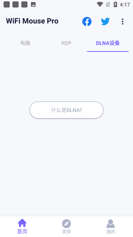 wifi mouse pro软件官方版