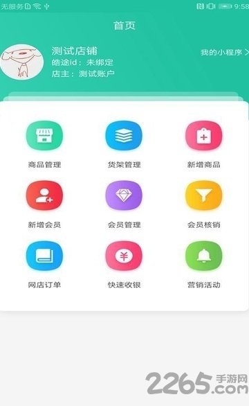 皓途手机版