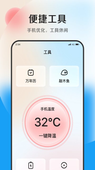 花生优化专家APP下载