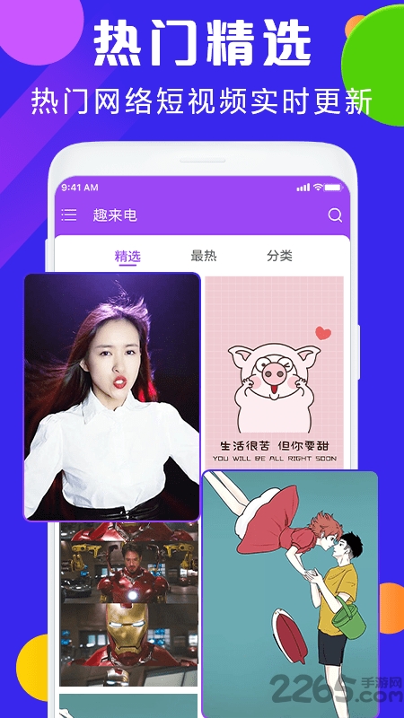 嗨来电秀app