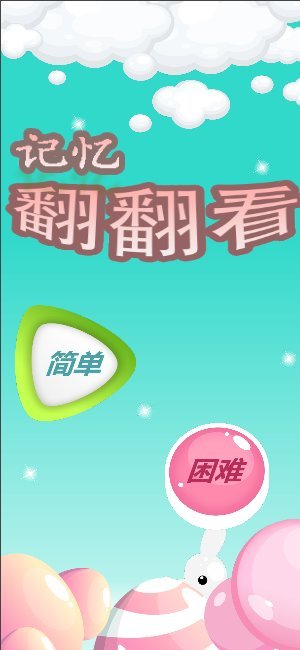 记忆翻翻看最新版