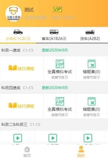 交通宝系统最新版 交通宝系统app下载