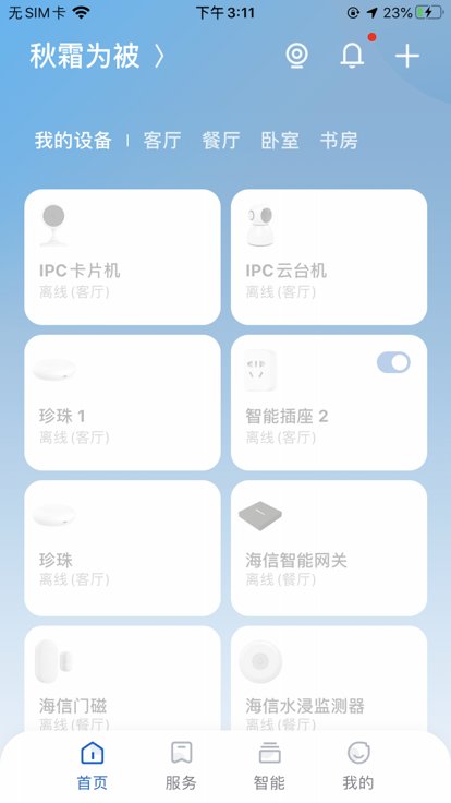 广电管家官方版