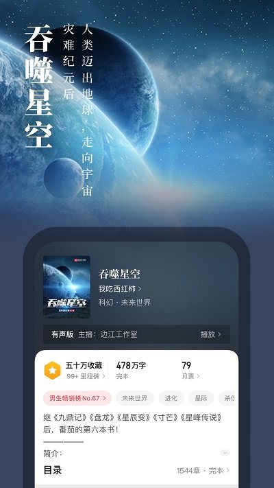 起点小说网手机版 起点小说app下载
