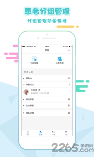 移植管家医生端