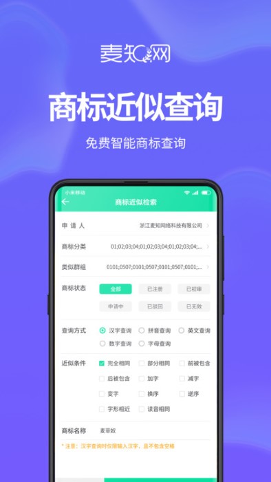 麦知商标申请注册查询app