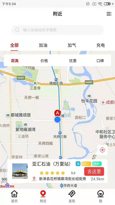 趣加油软件下载