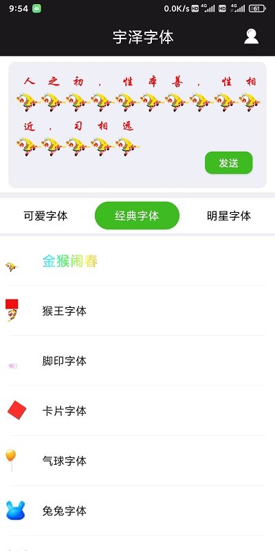 宇泽字体手机版下载