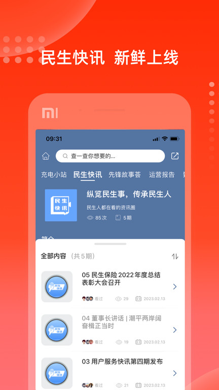 充电保软件下载安装