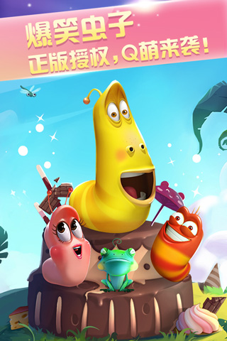 爆笑虫子之爱消除手机版