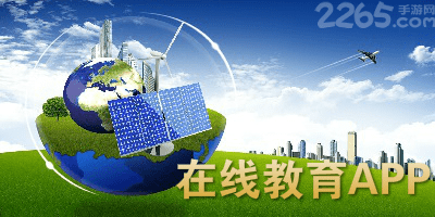 在线教育app