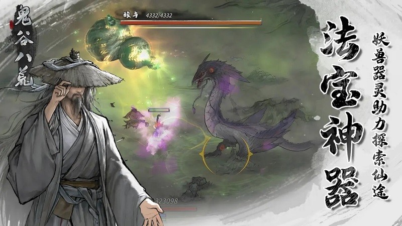 《鬼谷八荒》独立游戏下载