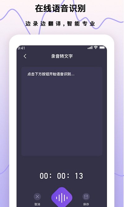 录音笔app
