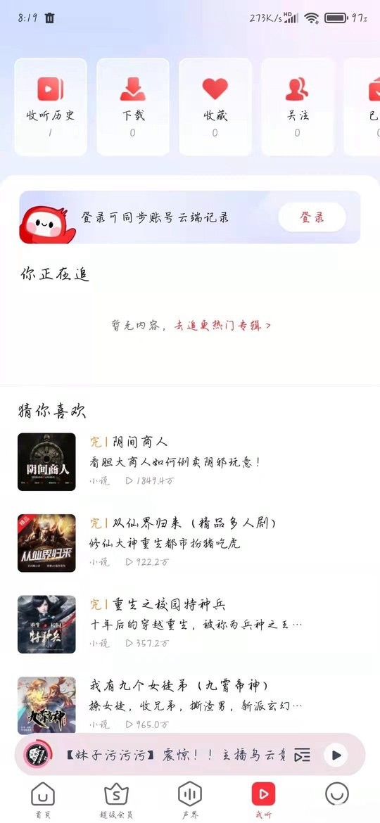 蜻蜓FM小米版下载