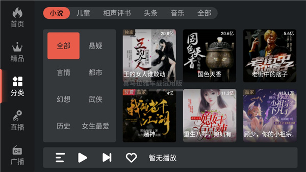 喜马拉雅车机使用教程