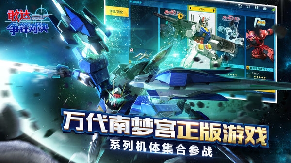 敢达争锋对决日服官方版