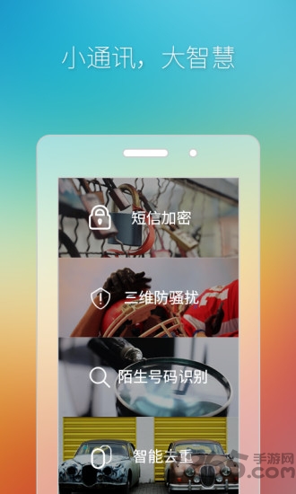 百度通讯录手机版
