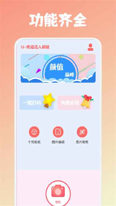 小仙女相机app下载