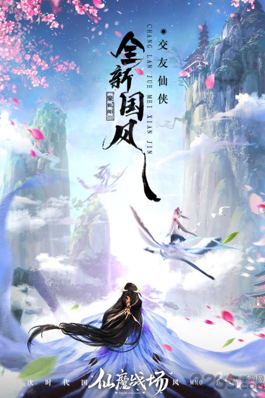 仙魔战场手游