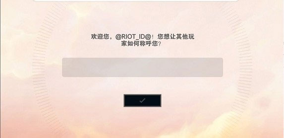 云顶之弈怎么注册账号