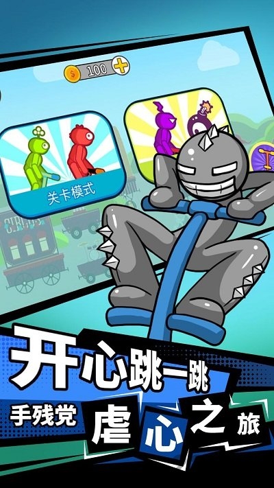 火柴人要上天游戏下载