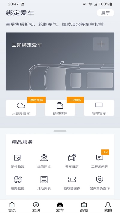 上汽大通maxus手机app
