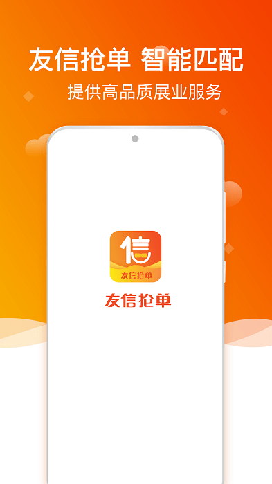友信抢单平台