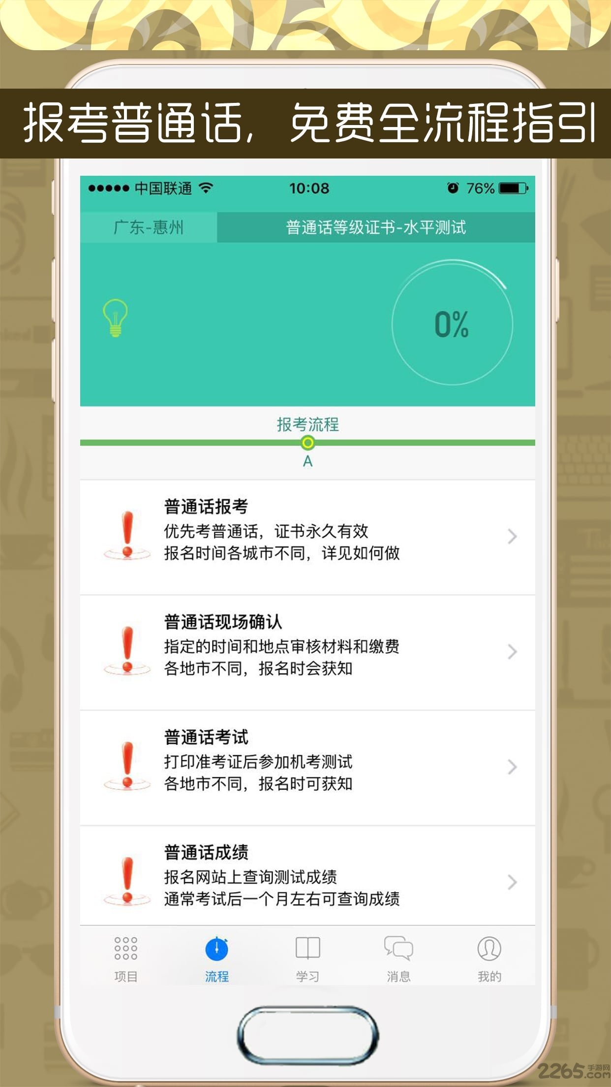 伴我考普通话考试网