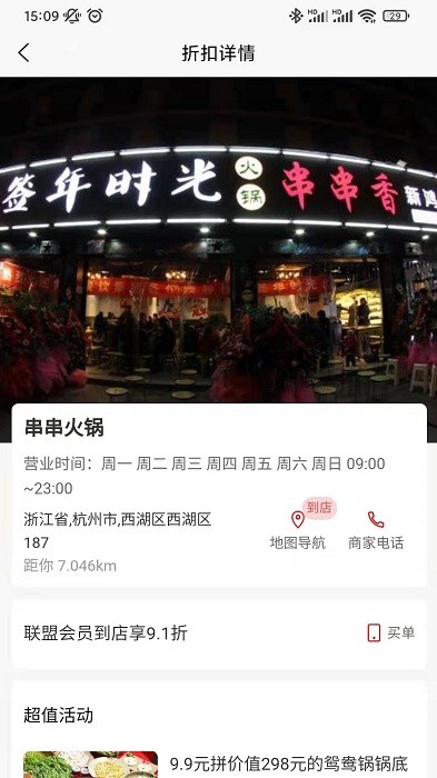天天团购系统
