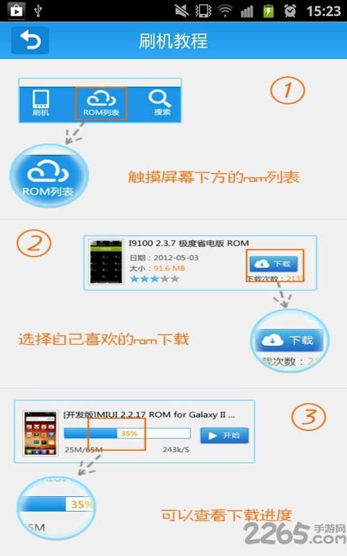甜椒刷机助手手机版下载