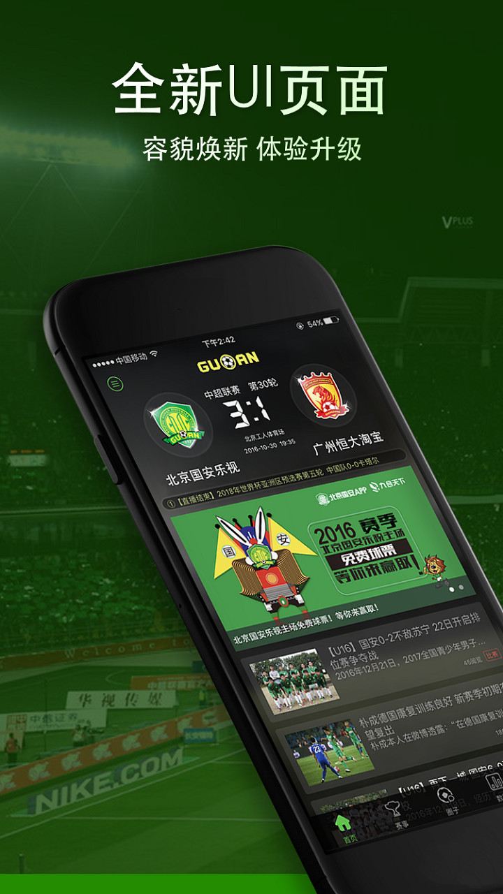 北京国安app最新版