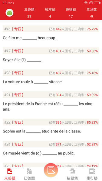 法语题库app