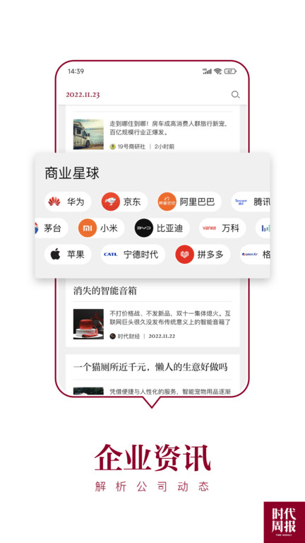 时代周报官方版