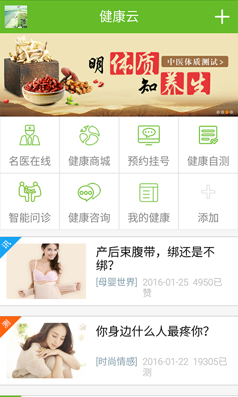 健康云app 健康云app下载