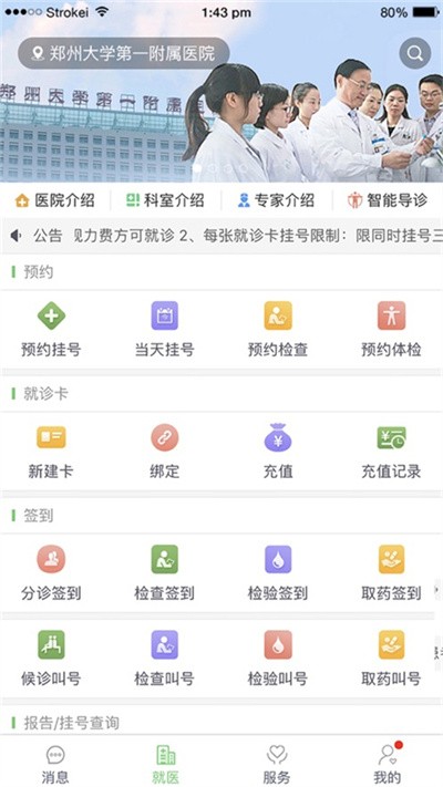 郑大一附院掌上医院最新版本 郑大一附院掌上医院app下载官方版